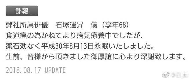 声优石冢运升因食道癌去世，享年68岁 代表角色：大木博士（精灵宝可梦）、中森银三（名侦探柯南）老乔瑟夫·乔斯达（JOJO的奇妙冒险）、撒旦先生（龙珠）桃地再不斩（火影忍者）、田冈教练（灌篮高手）、黄猿（海贼王）等 ?