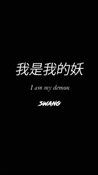swang 文字壁纸