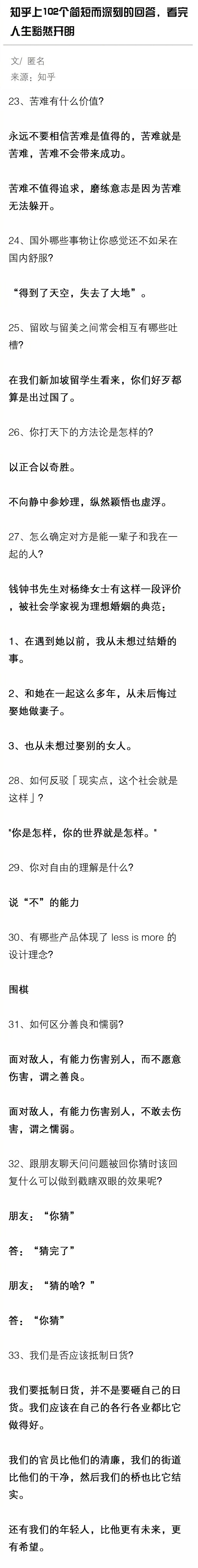 知乎上102个简短而深刻的回答。看完整个人生豁然开朗。  「情感」 ​