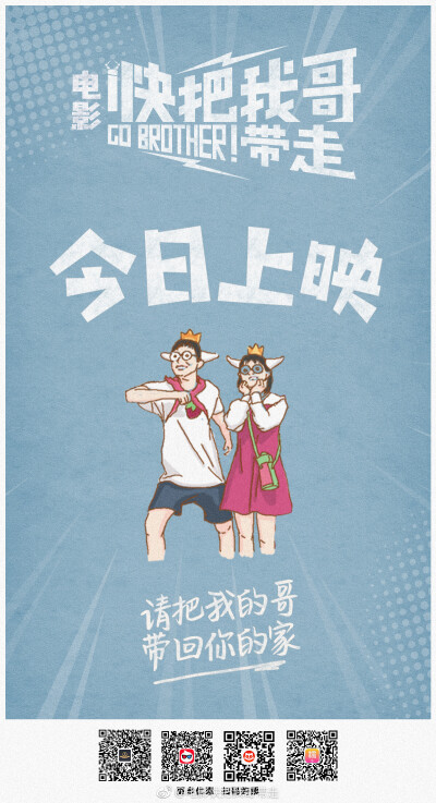 快把我哥带走