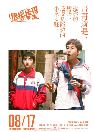 快把我哥带走