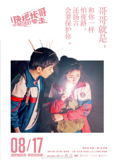 快把我哥带走