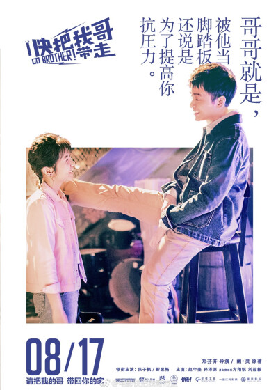 快把我哥带走
