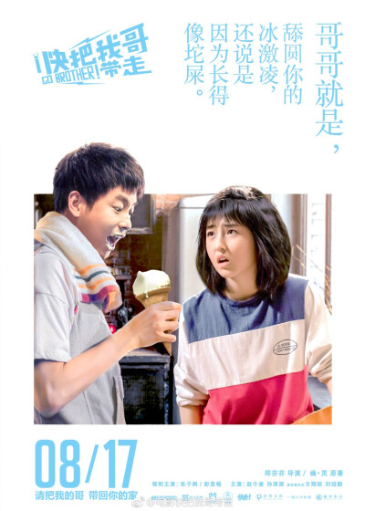快把我哥带走