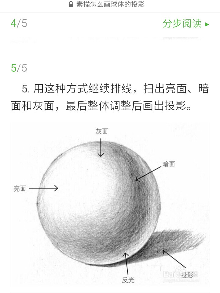 素描 球体 步骤分解1