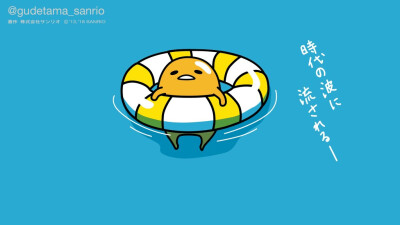 ぐでたま（懒蛋蛋）
gudetama_sanrio