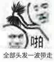 意境 美图 动物 大海 搞笑 gif 暴走漫画 文字控 斗图 表情包 金馆长表情包 装逼大神 撩妹
认真斗图，认真搞笑，认真生活 认真撩妹 