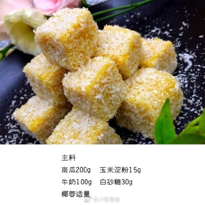 【牛奶南瓜糕】简单好吃的懒宅小零食 ​，喜欢冰凉香甜的可以试试~ ​​​​做法十分简单，茶余饭后不错的小甜点哦 ​