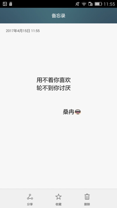 桑冉_备忘录文字