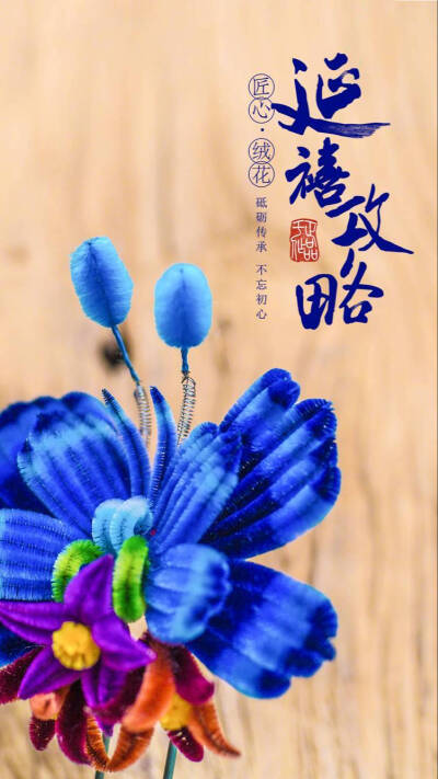 之前就有注意到#延禧攻略#的服装配饰精美，今晚看了快乐大本营之后真的服气了，剧组在这方面超用心，缂丝、刺绣、绒花…每一样饰品，每一块布料都请了专业的非遗手工匠人来精心制作，有些甚至是照着故宫文物的样子复…