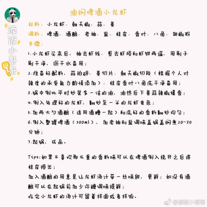 啤酒油焖小龙虾# 朋友来家里吃饭 做了他们最爱吃的小龙虾 除了啤酒这次还特意加了两勺酒酿 这样会让汤汁更鲜 果然美食面前无友情 我刚拿了一个 就被他们抢光了 （by@添饭小哥哥 ） ​