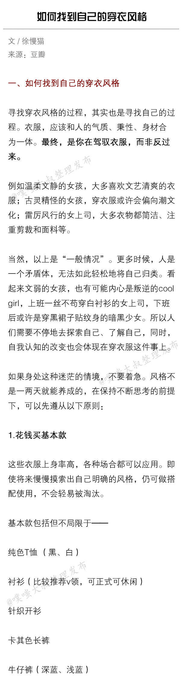 如何找到自己的穿衣风格？