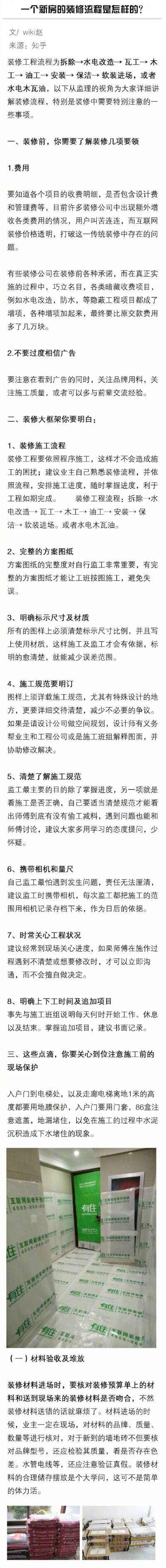 一个新房的装修流程是怎样的？