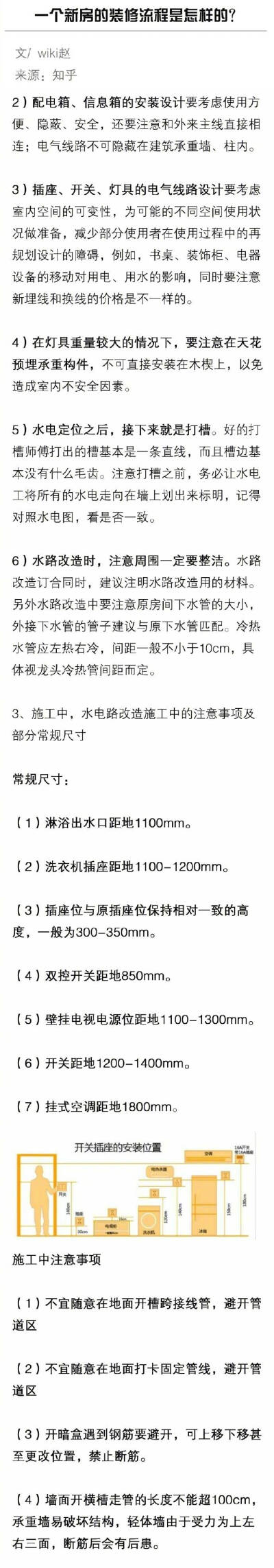 一个新房的装修流程是怎样的？