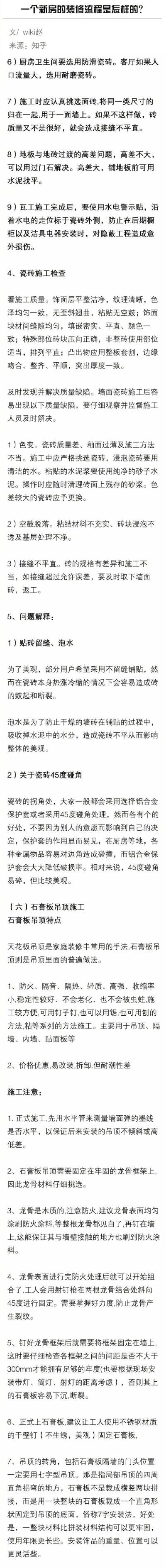 一个新房的装修流程是怎样的？