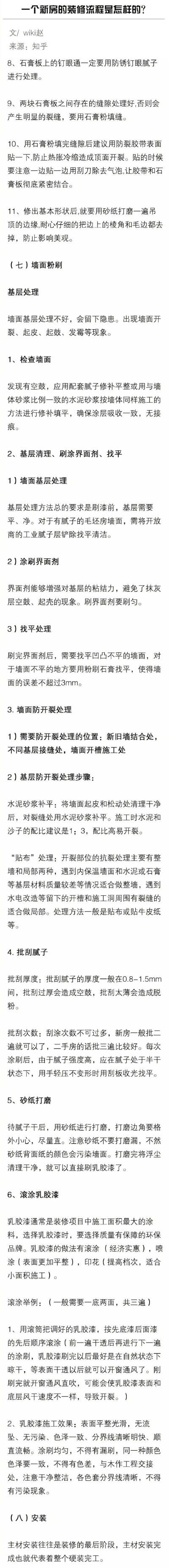 一个新房的装修流程是怎样的？