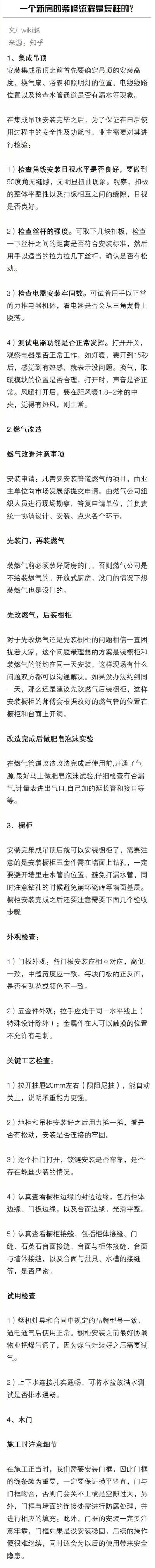 一个新房的装修流程是怎样的？