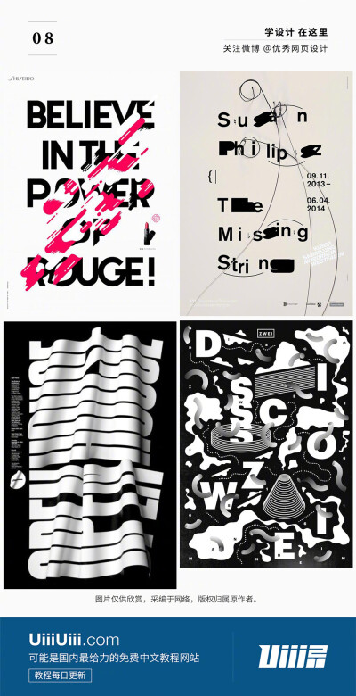 【每日灵感！字体海报设计的空间感营造！】通过对文字的模糊、扭曲、位移等处理，让画面更加的饱满和富有创意！ 