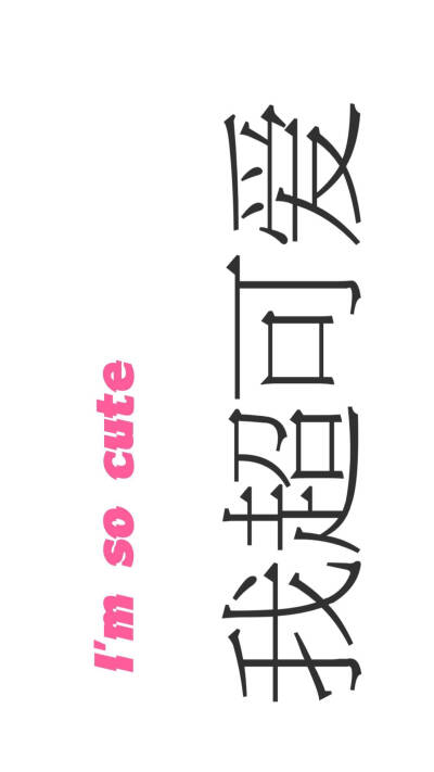 文字壁纸