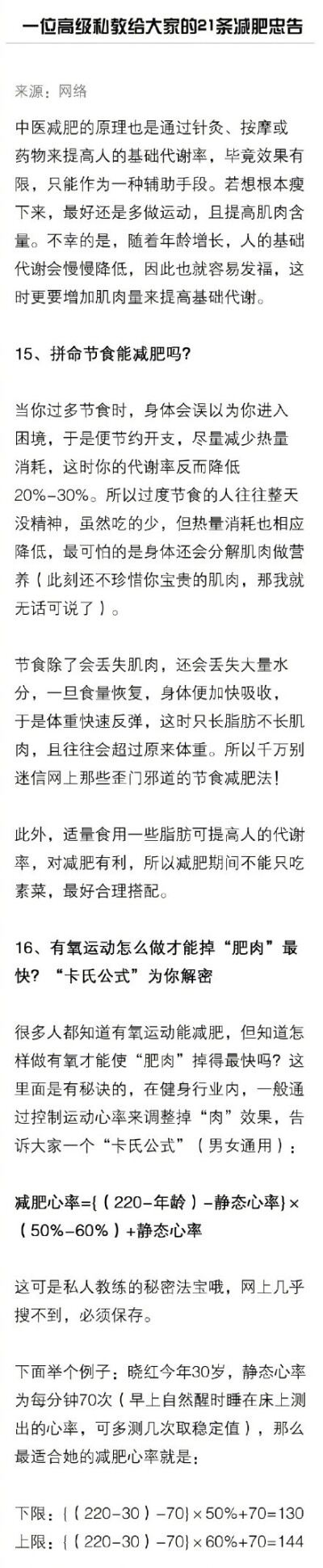 一位高级私教给大家的21条减肥忠告 ​