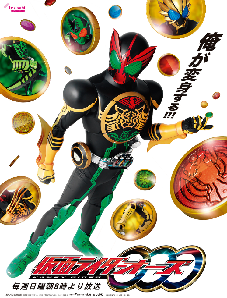 仮面ライダーooo