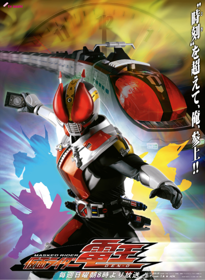 仮面ライダーDen-o