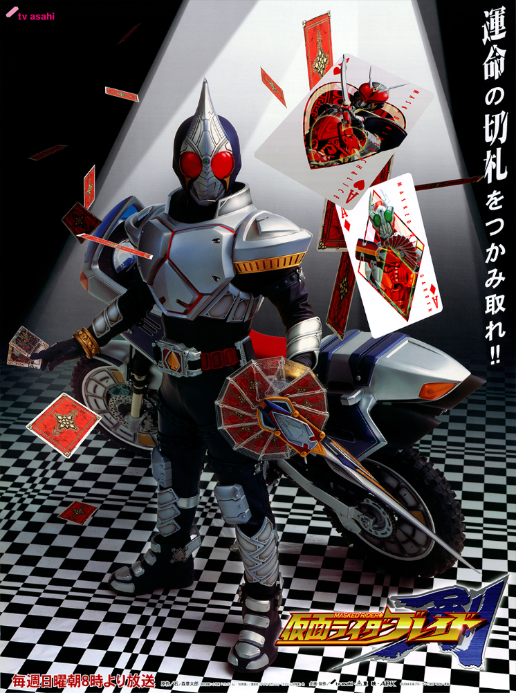 仮面ライダーblade