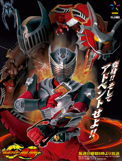 仮面ライダーRyuki