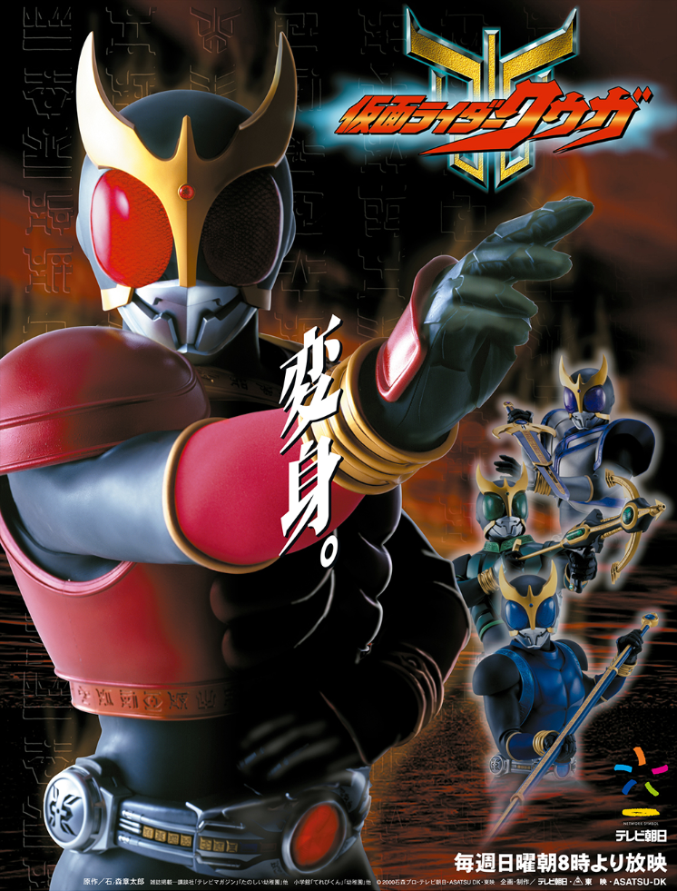 仮面ライダーkuuga