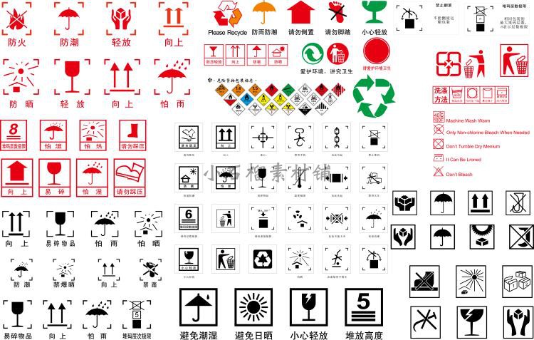 物流包装箱存储运输标志标识产品包装公用标识AI设计素材ai349