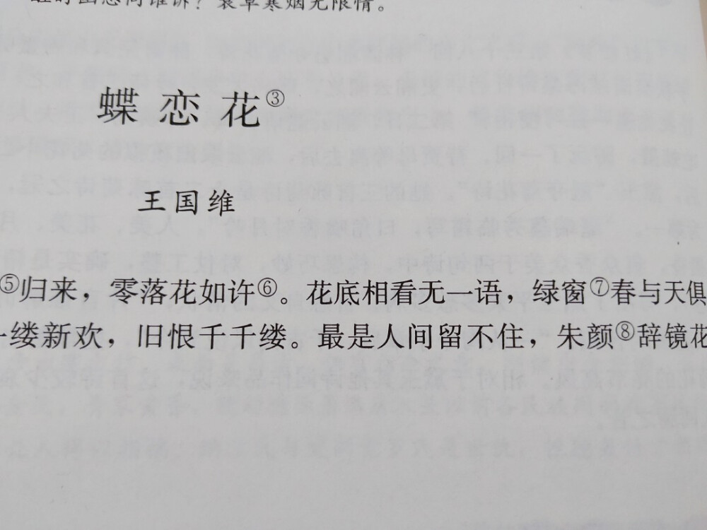 最是人间留不住，朱颜辞镜花辞树。