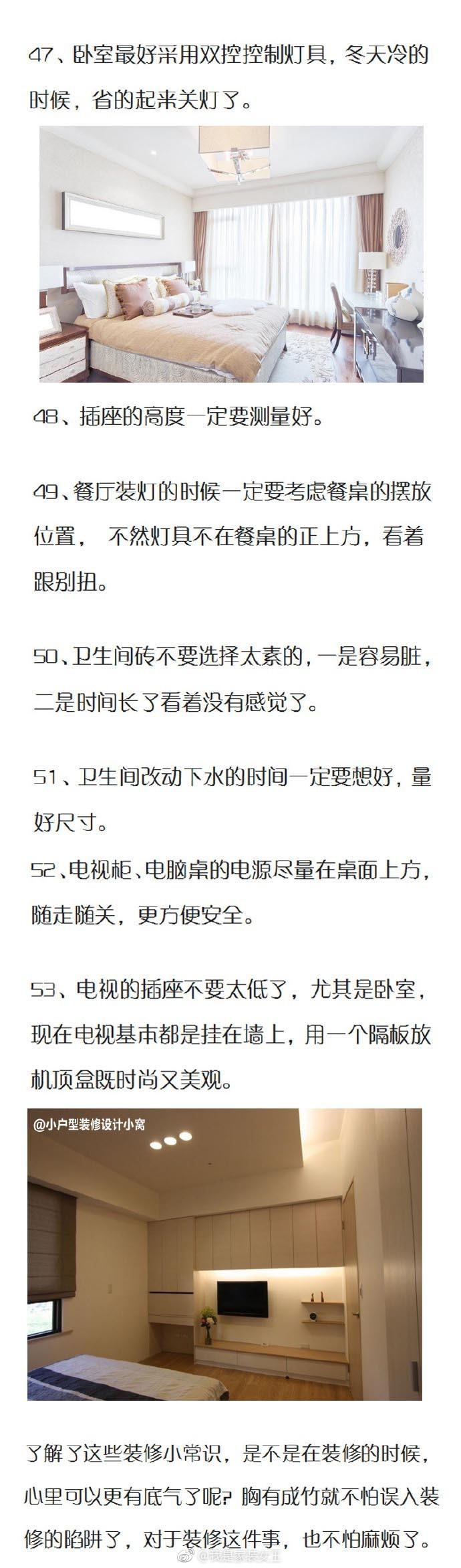 新房子装修必懂的53条小常识，走过路过不容错过。 ????