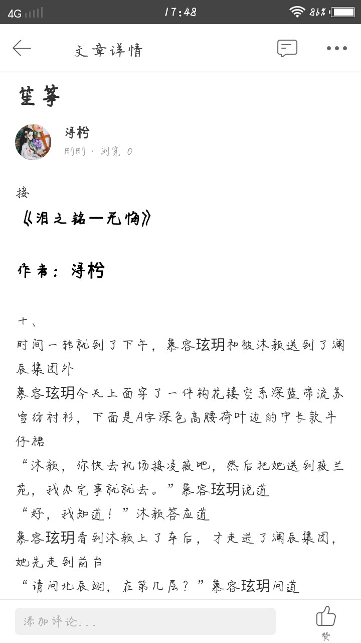 接
《泪之铭－无悔》
作者：浔枍
十、
望大家多多关照，有问题和建议的可以留言哦！∠(｀ω′*)