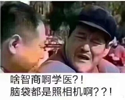 就很医学生啊：p