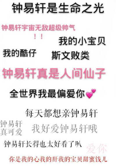 钟易轩怎么这么可爱哈哈哈哈哈哈哈