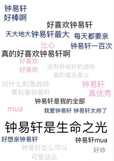 钟易轩怎么这么可爱哈哈哈哈哈哈哈