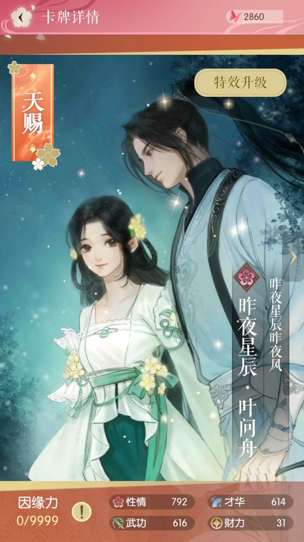 遇见逆水寒天赐卡