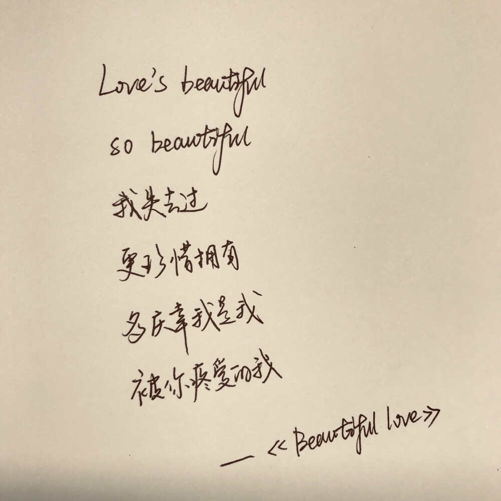 beautiful love 蔡健雅