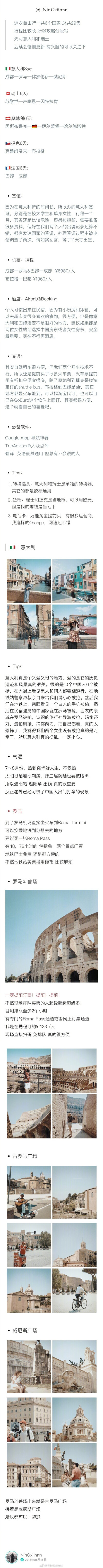 “世界那么大，只想带你到处走走”「 欧洲自由行攻略意大利&amp;瑞士13天 」P1-4 : 罗马 ☞ 佛罗伦萨 ☞ 威尼斯P5-9 : 苏黎世 ☞ 因特拉肯 ☞ 卢塞恩作者：-NinGxiinnn ​