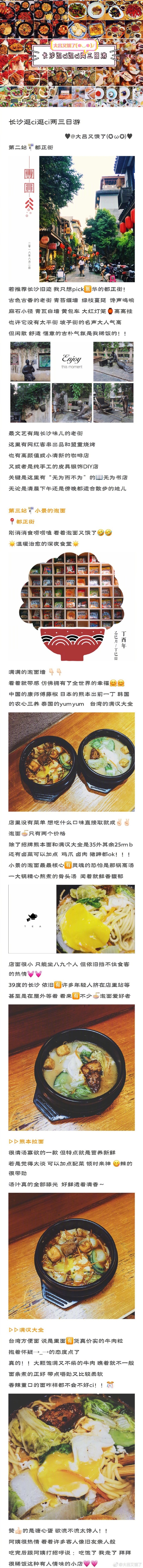 长沙逛ci逛ci两三日游作者：大吕又饿了 继上次巨嗨巨好玩儿的长沙一日游后我们四儿纹纹阿哼糯米还是觉得有点不尽兴又开始了三天两晚的长沙本地游线路安排依旧是老原则不脱妆♥︎少流汗♥︎美美浪耍♥︎不走游客路线♥︎长沙味儿不管是长沙本地人还是外地朋友希望能帮助你们从另一个有趣(✪ω✪)轻松的角度认识长沙既可以当一个旅游攻略也可以做美食地图都是大吕觉得好吃想推荐的店子p1前言碎碎念&amp;大道&amp;天宝的兄弟p2都正街&amp;小景的泡面p3津市牛肉粉&amp;茶颜悦色概念店&amp;么子烤肉p4BONBON法式甜品&amp;省博物馆p6仙峰面包&amp;客串出品