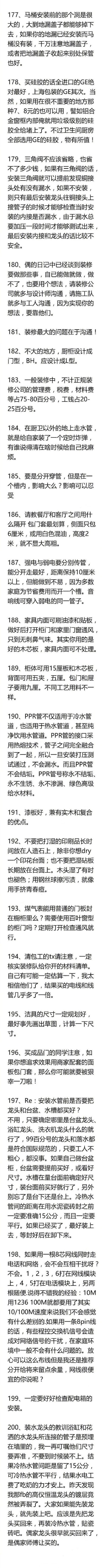 200条装修小常识，结婚不结婚的都要看一下，很有用的。 ???