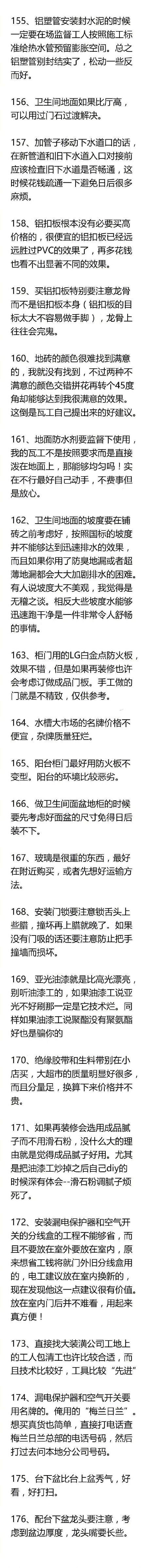 200条装修小常识，结婚不结婚的都要看一下，很有用的。 ???