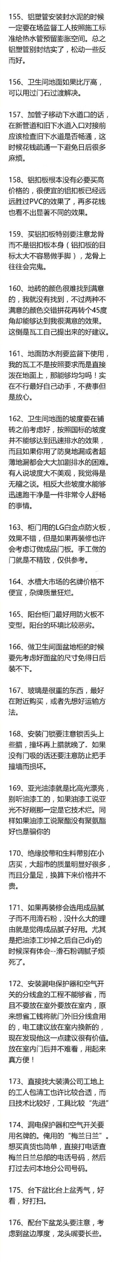 200条装修小常识，结婚不结婚的都要看一下，很有用的。 ???