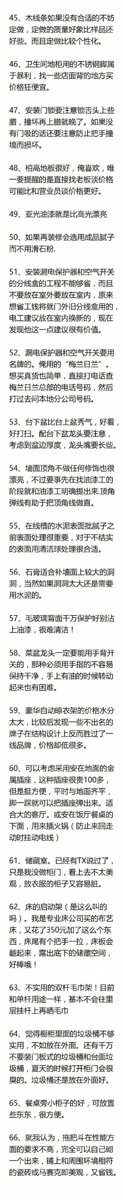 200条装修小常识，结婚不结婚的都要看一下，很有用的。 ???