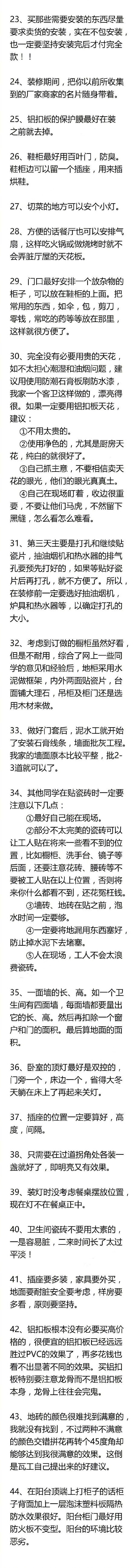 200条装修小常识，结婚不结婚的都要看一下，很有用的。 ???