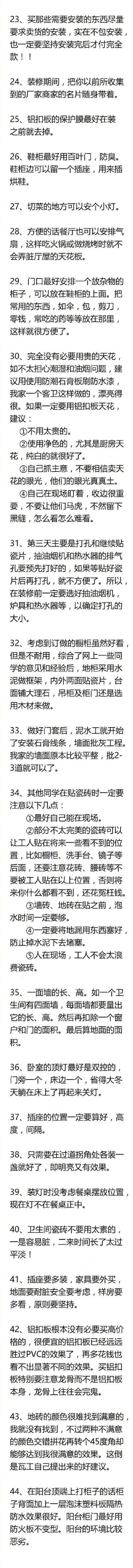 200条装修小常识，结婚不结婚的都要看一下，很有用的。 ???