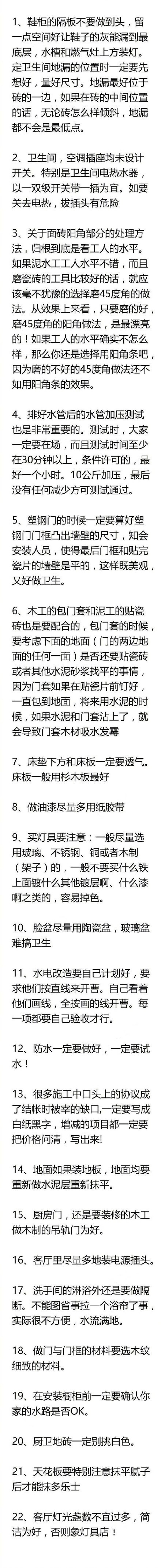 200条装修小常识，结婚不结婚的都要看一下，很有用的。 ???