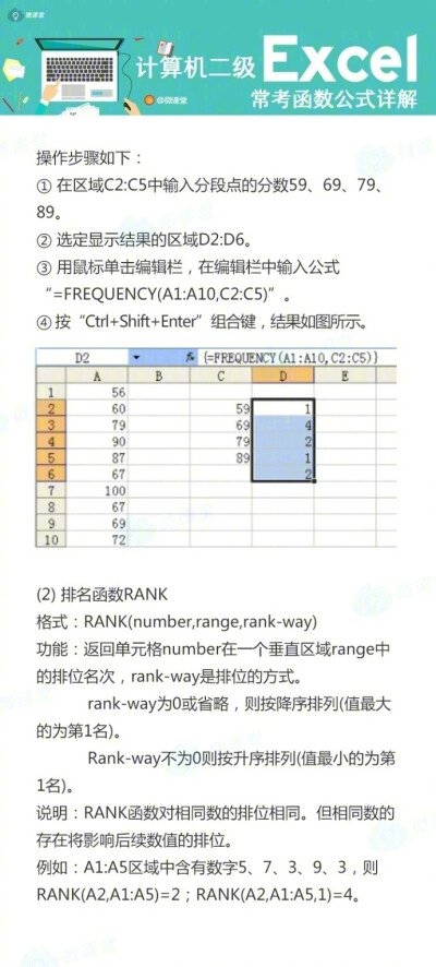 计算机二级Excel常考函数公式详解 ​