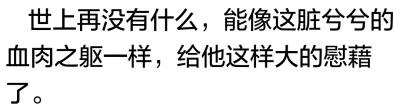 严争鸣放开他，低笑道：“以前别人跟我说剑神域刀剑丛生，我还不信，现在算是明白了其中一步一心魔是怎么回事……人总是贪心不足，以前我想，哪怕是黄泉边奈何口，要是能再见你一面就好了，后来久别重逢，我又想，要…