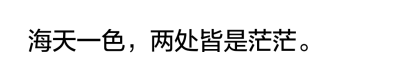 严争鸣放开他，低笑道：“以前别人跟我说剑神域刀剑丛生，我还不信，现在算是明白了其中一步一心魔是怎么回事……人总是贪心不足，以前我想，哪怕是黄泉边奈何口，要是能再见你一面就好了，后来久别重逢，我又想，要…